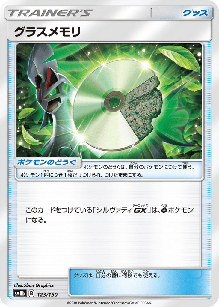 Grass Memory 123/150 GX Ultra Shiny