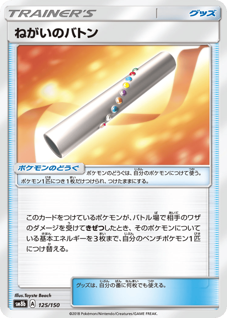 Wishful Baton 125/150 GX Ultra Shiny
