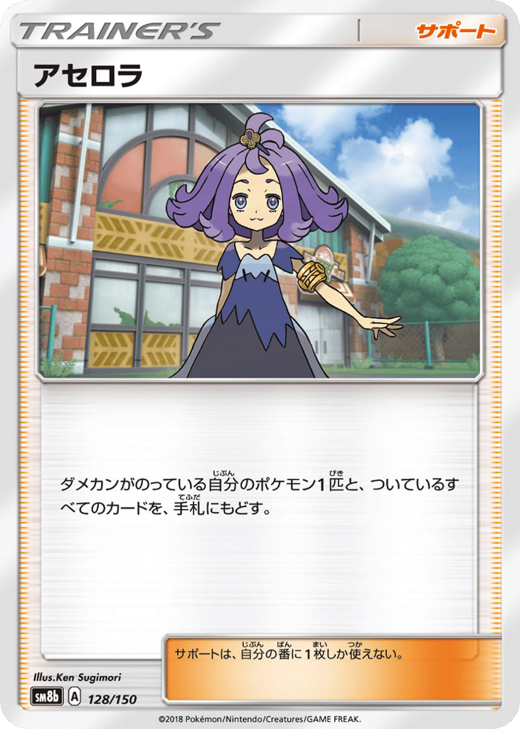 Acerola 128/150 GX Ultra Shiny