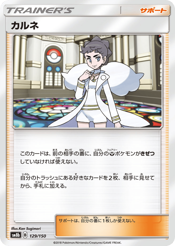 Diantha 129/150 GX Ultra Shiny