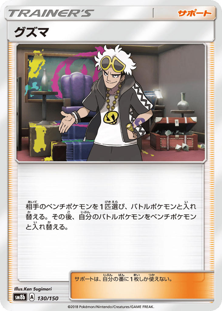 Guzma 130/150 GX Ultra Shiny