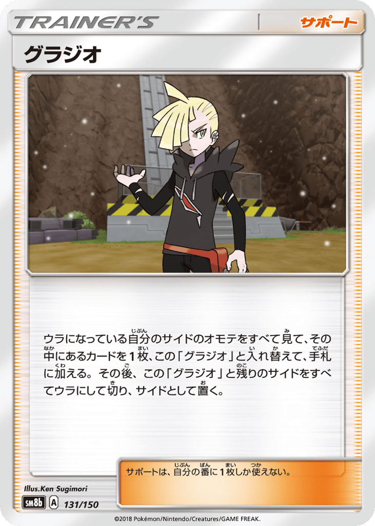 Gladion 131/150 GX Ultra Shiny