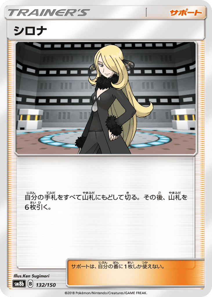 Cynthia 132/150 GX Ultra Shiny