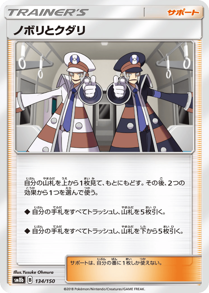 Ingo & Emmet 134/150 GX Ultra Shiny