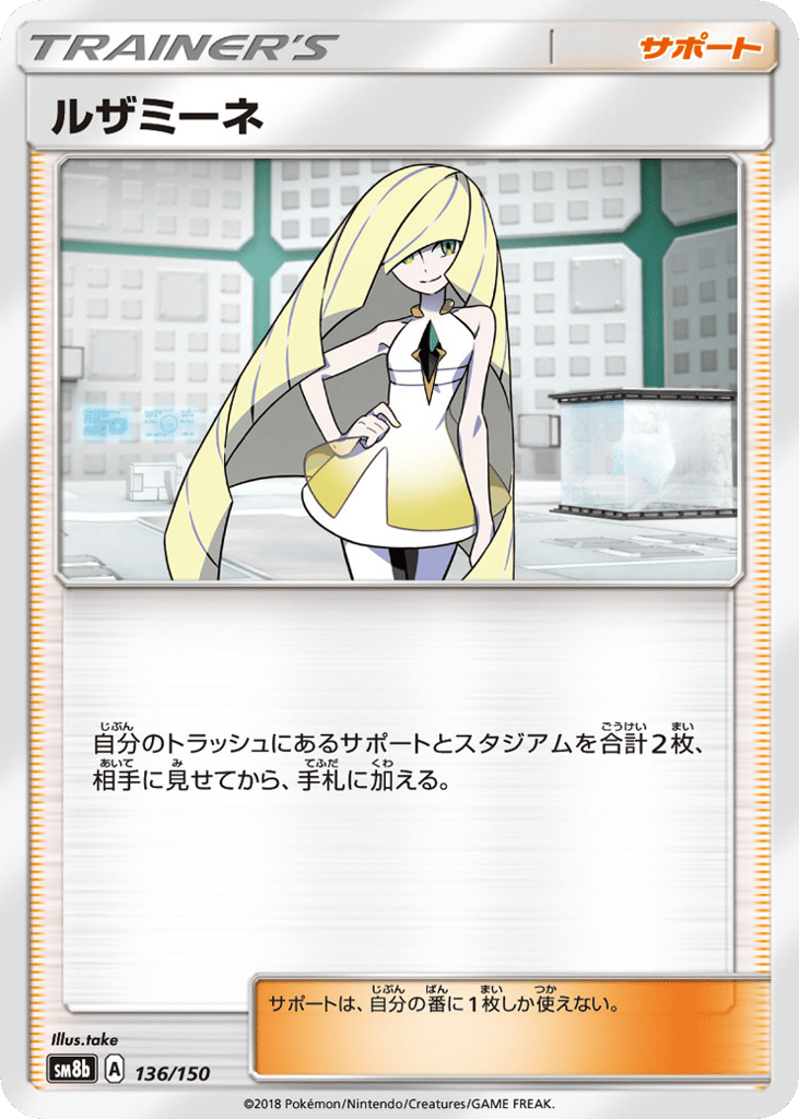 Lusamine 136/150 GX Ultra Shiny