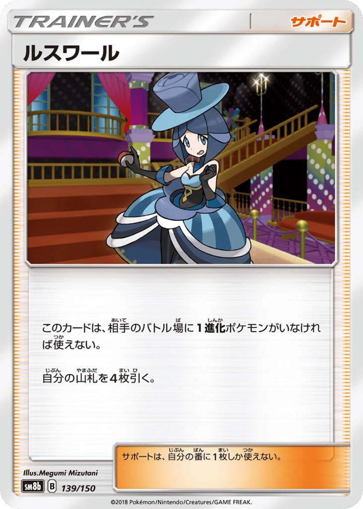 Evelyn 139/150 GX Ultra Shiny