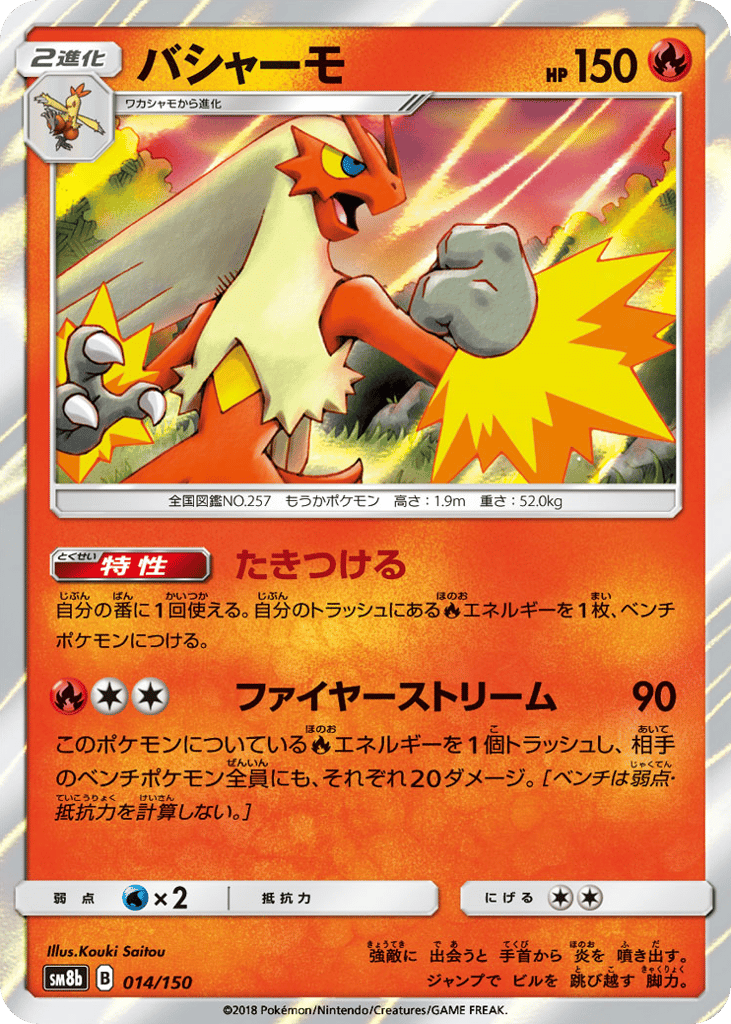 Blaziken 014/150 GX Ultra Shiny