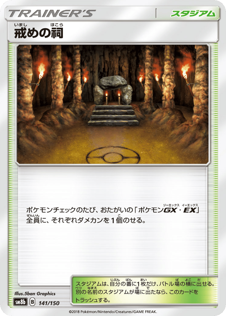 Shrine of Punishment 141/150 GX Ultra Shiny