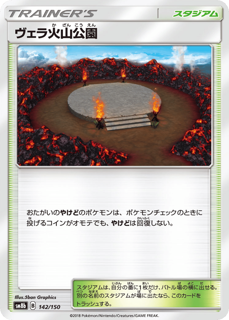 Wela Volcano Park 142/150 GX Ultra Shiny