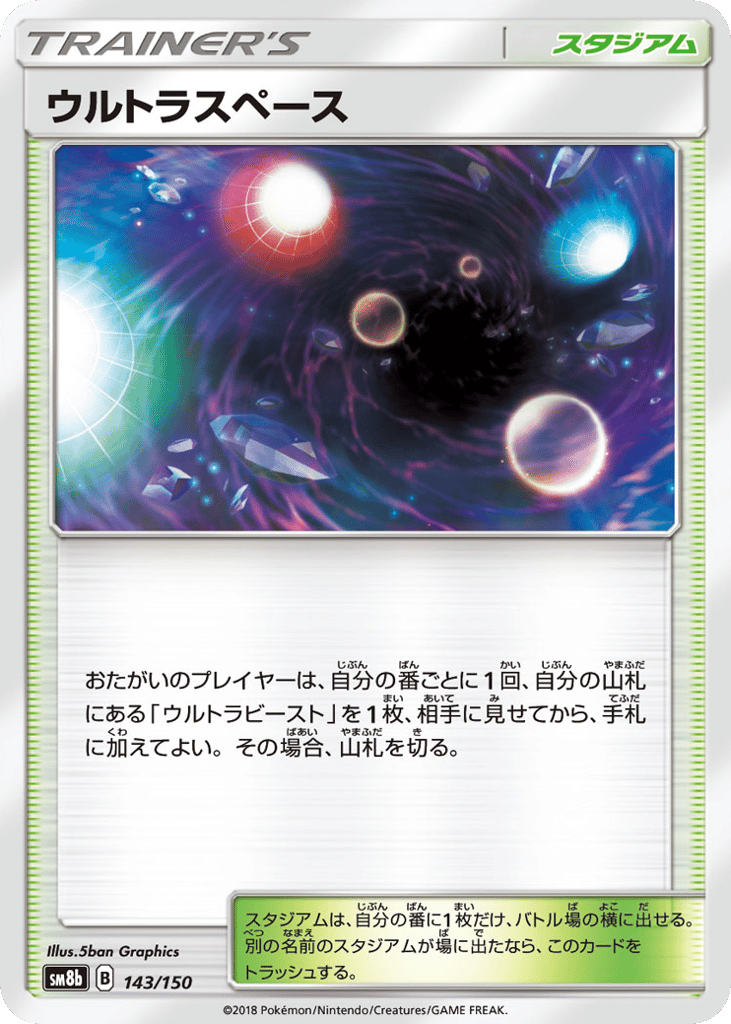Ultra Space 143/150 GX Ultra Shiny