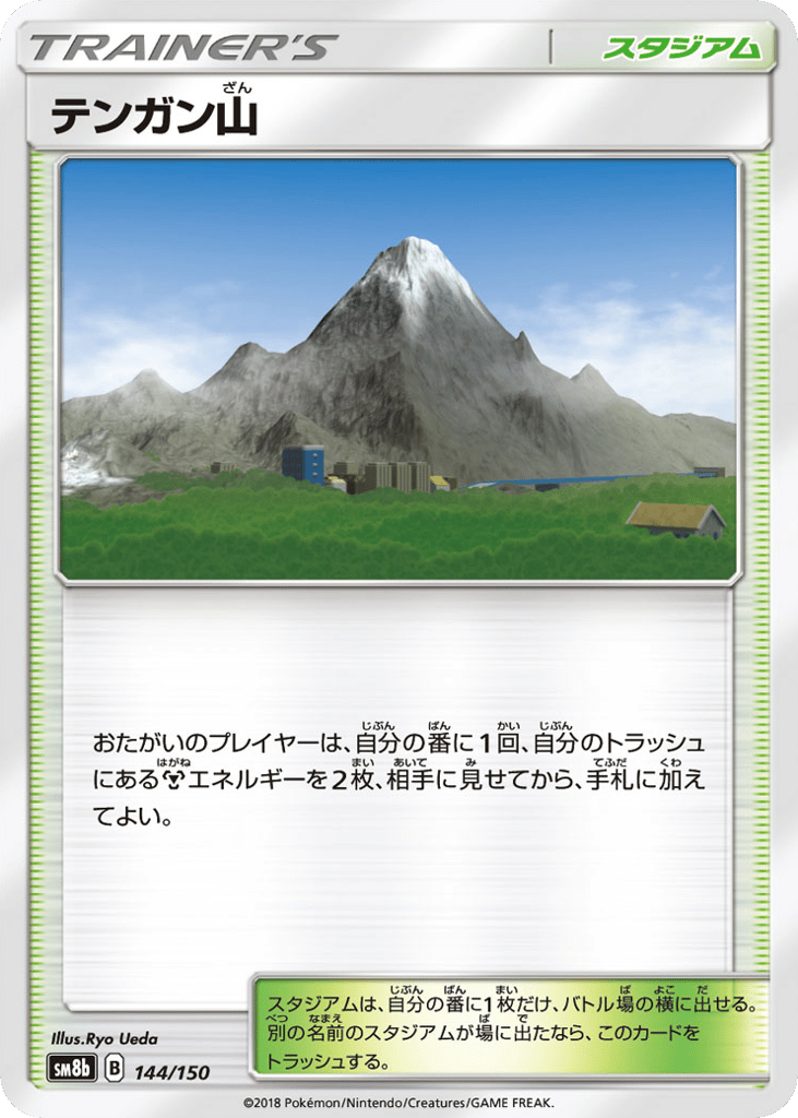 Mt. Coronet 144/150 GX Ultra Shiny