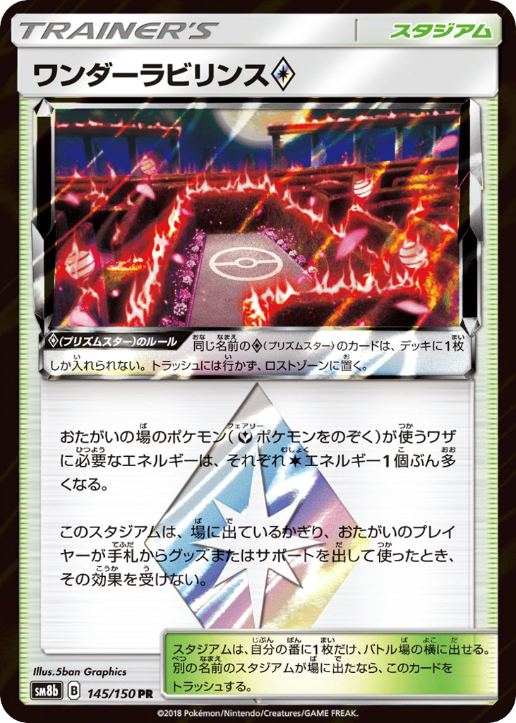 Wondrous Labyrinth ◇ 145/150 GX Ultra Shiny