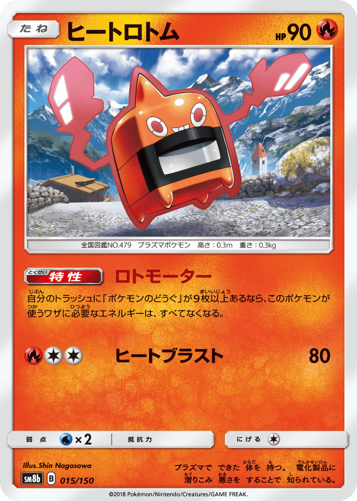 Heat Rotom 015/150 GX Ultra Shiny