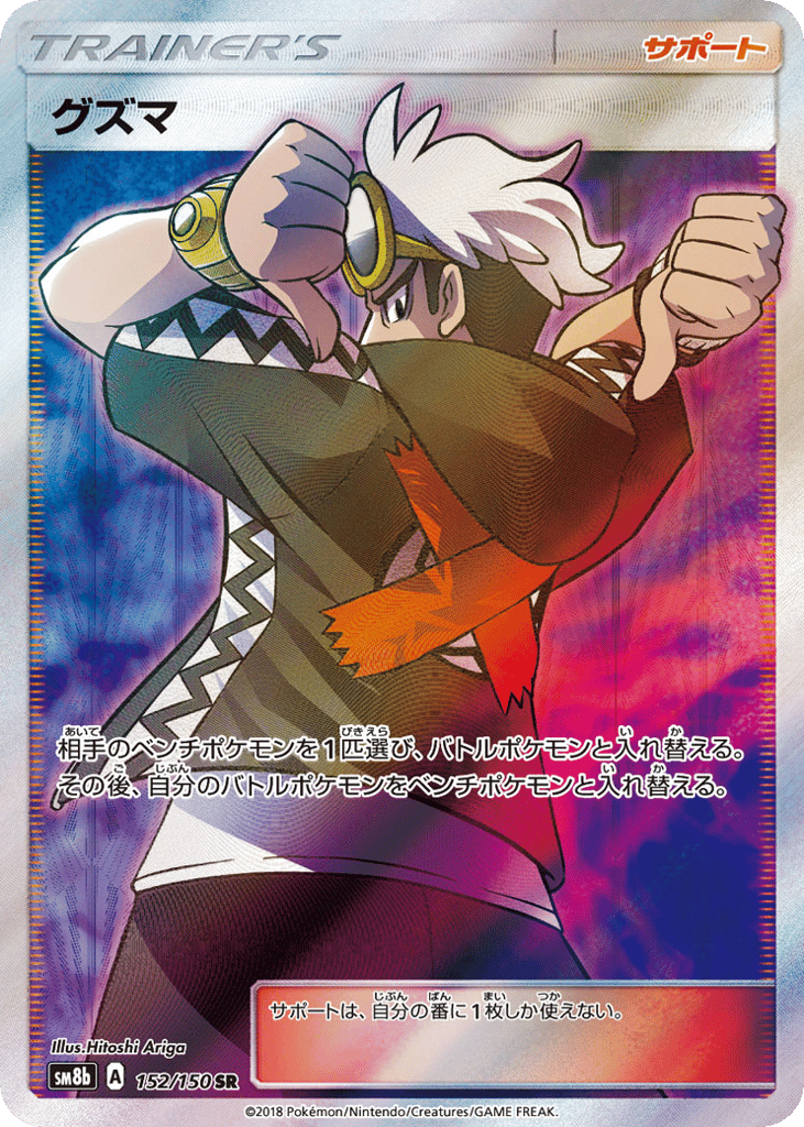 Guzma 152/150 GX Ultra Shiny