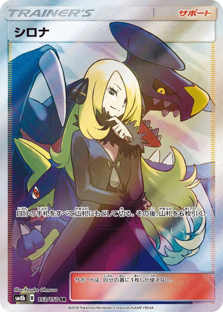 Cynthia 153/150 GX Ultra Shiny