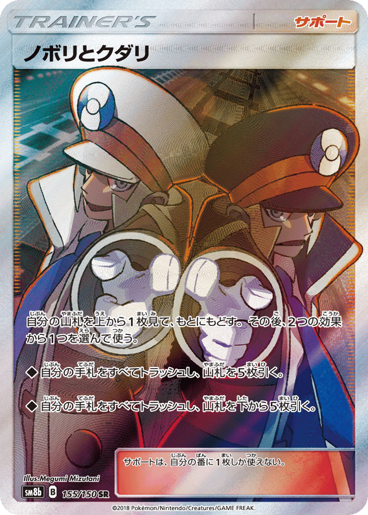 Ingo & Emmet 155/150 GX Ultra Shiny