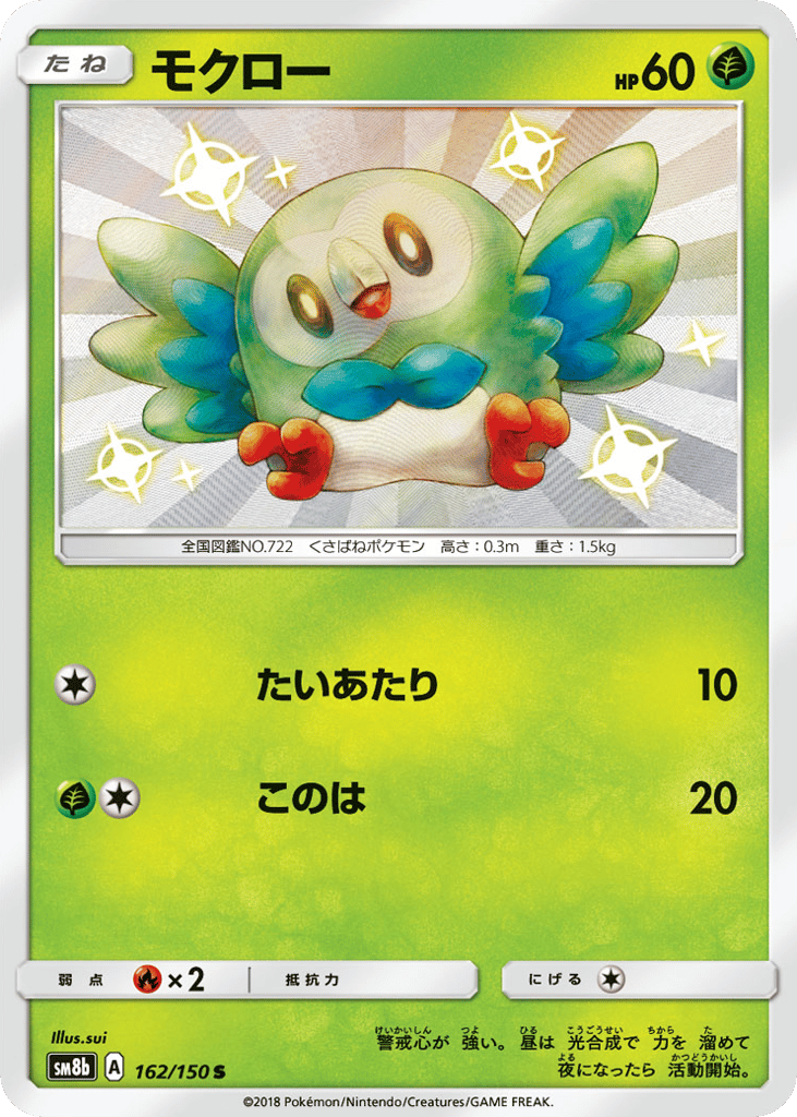 Rowlet 162/150 GX Ultra Shiny