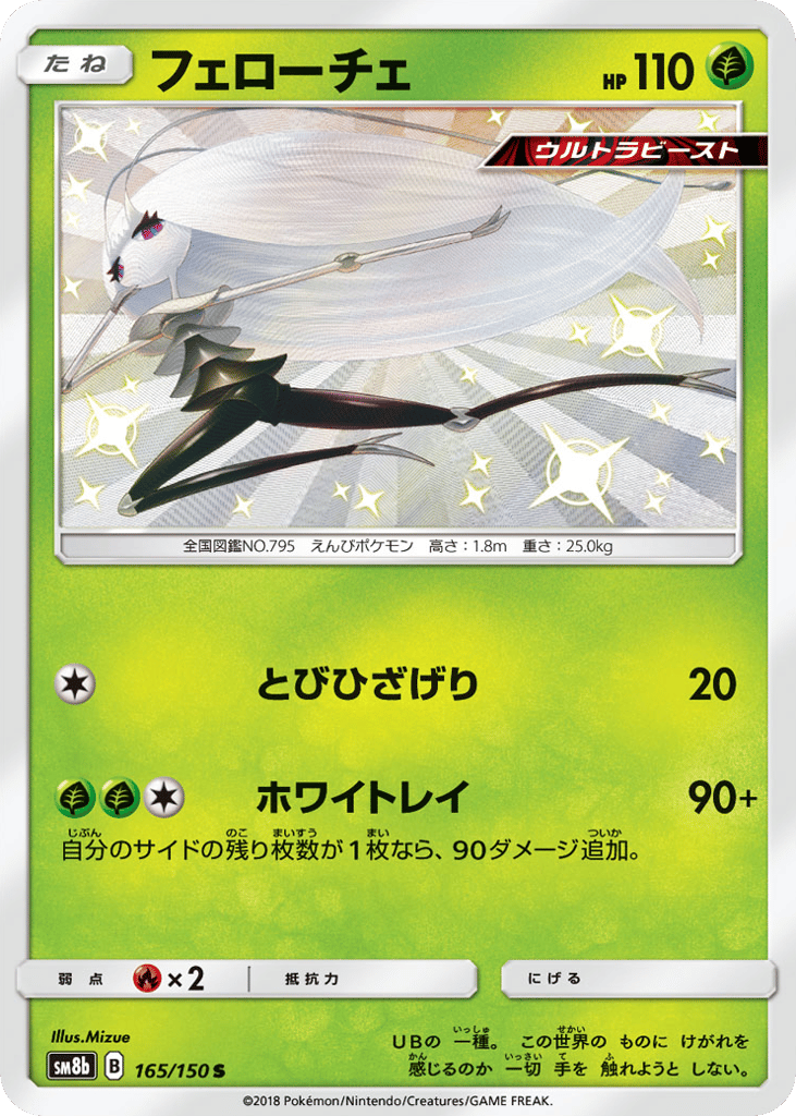 Pheromosa 165/150 GX Ultra Shiny