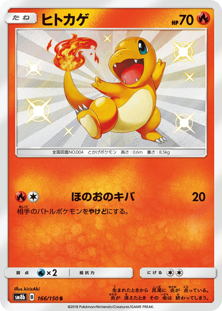 Charmander 166/150 GX Ultra Shiny