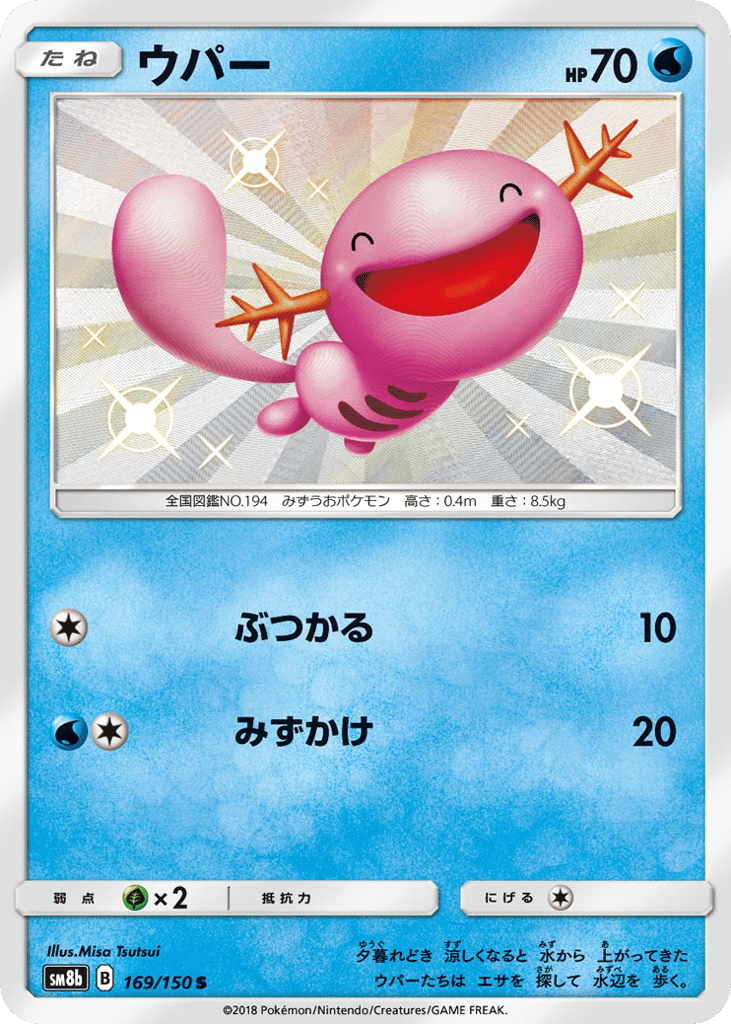 Wooper 169/150 GX Ultra Shiny