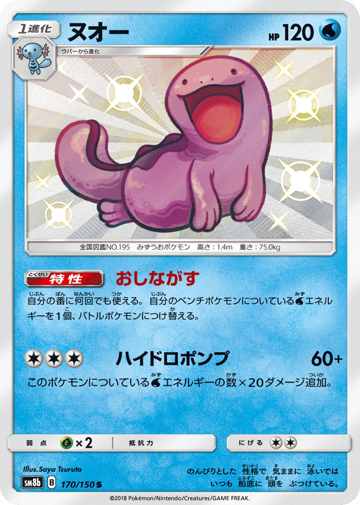 Quagsire 170/150 GX Ultra Shiny