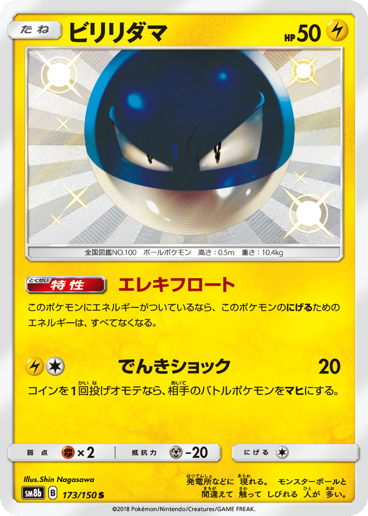 Voltorb 173/150 GX Ultra Shiny