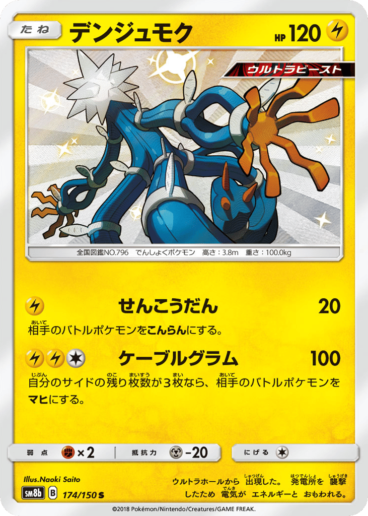 Xurkitree 174/150 GX Ultra Shiny