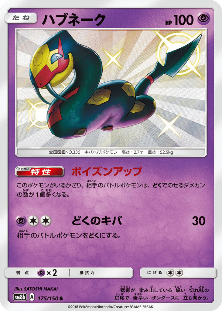 Seviper 175/150 GX Ultra Shiny