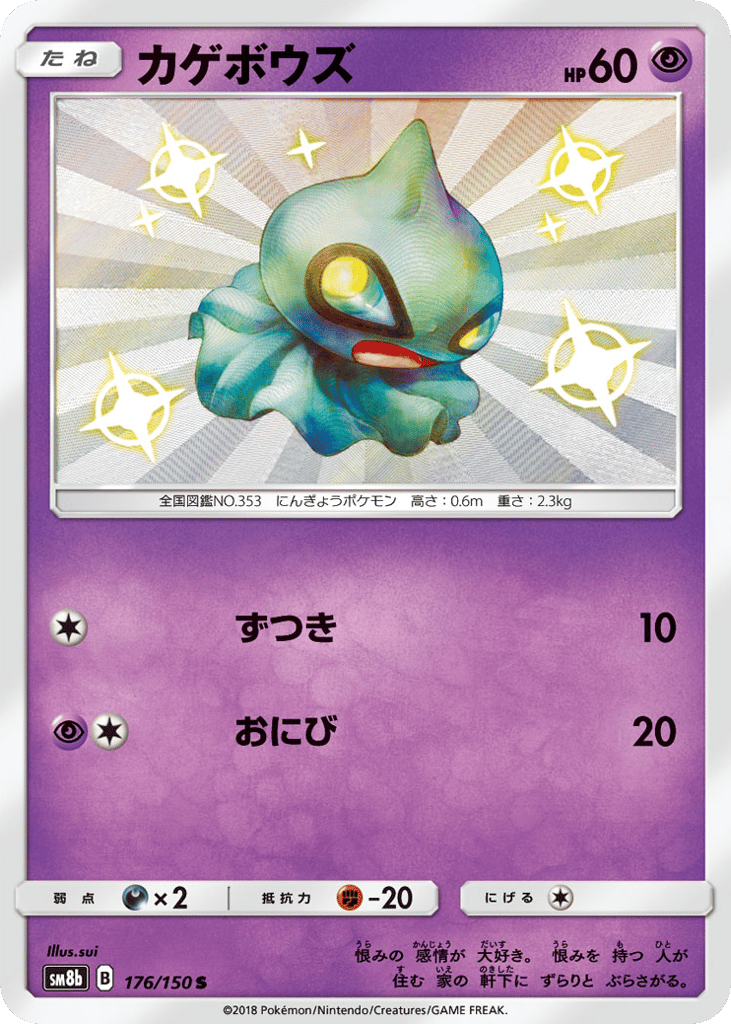 Shuppet 176/150 GX Ultra Shiny