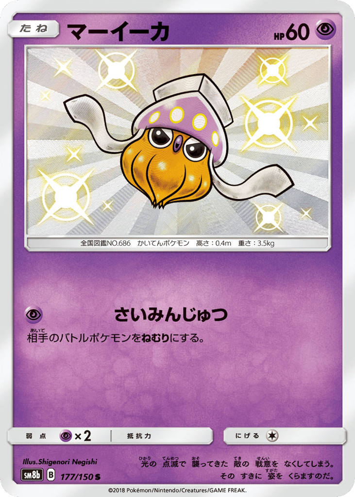 Inkay 177/150 GX Ultra Shiny