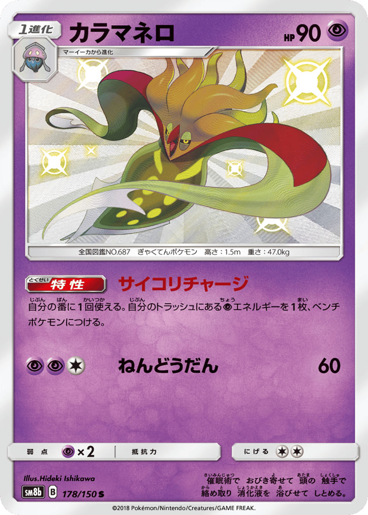 Malamar 178/150 GX Ultra Shiny