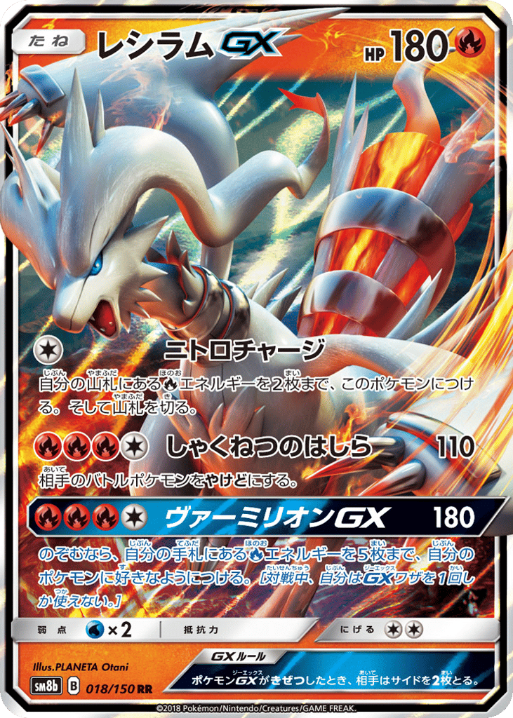 Reshiram-GX 018/150 GX Ultra Shiny