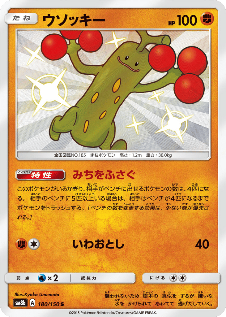 Sudowoodo 180/150 GX Ultra Shiny
