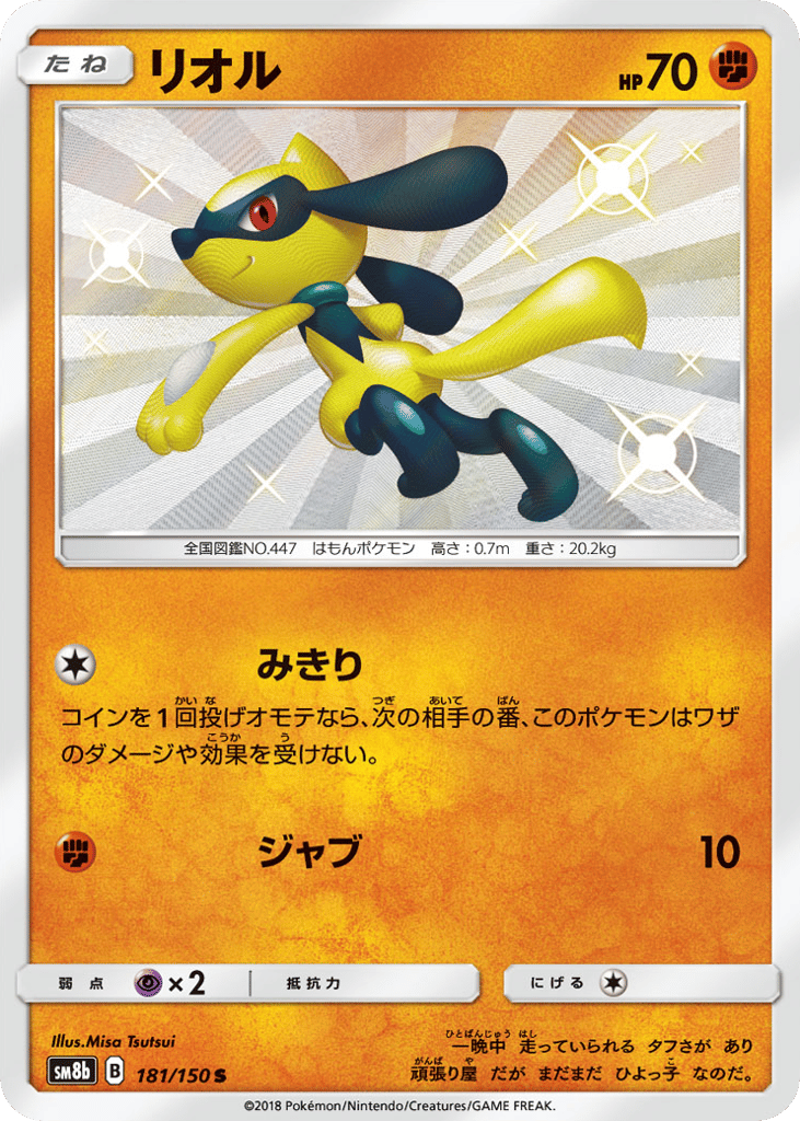 Riolu 181/150 GX Ultra Shiny