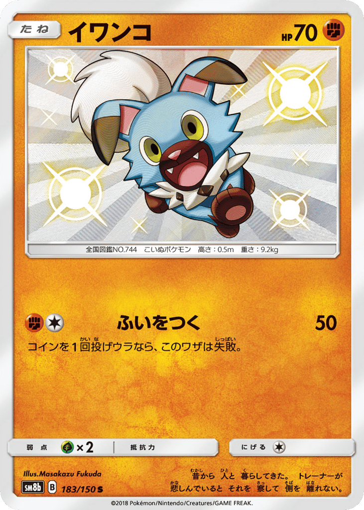 Rockruff 183/150 GX Ultra Shiny
