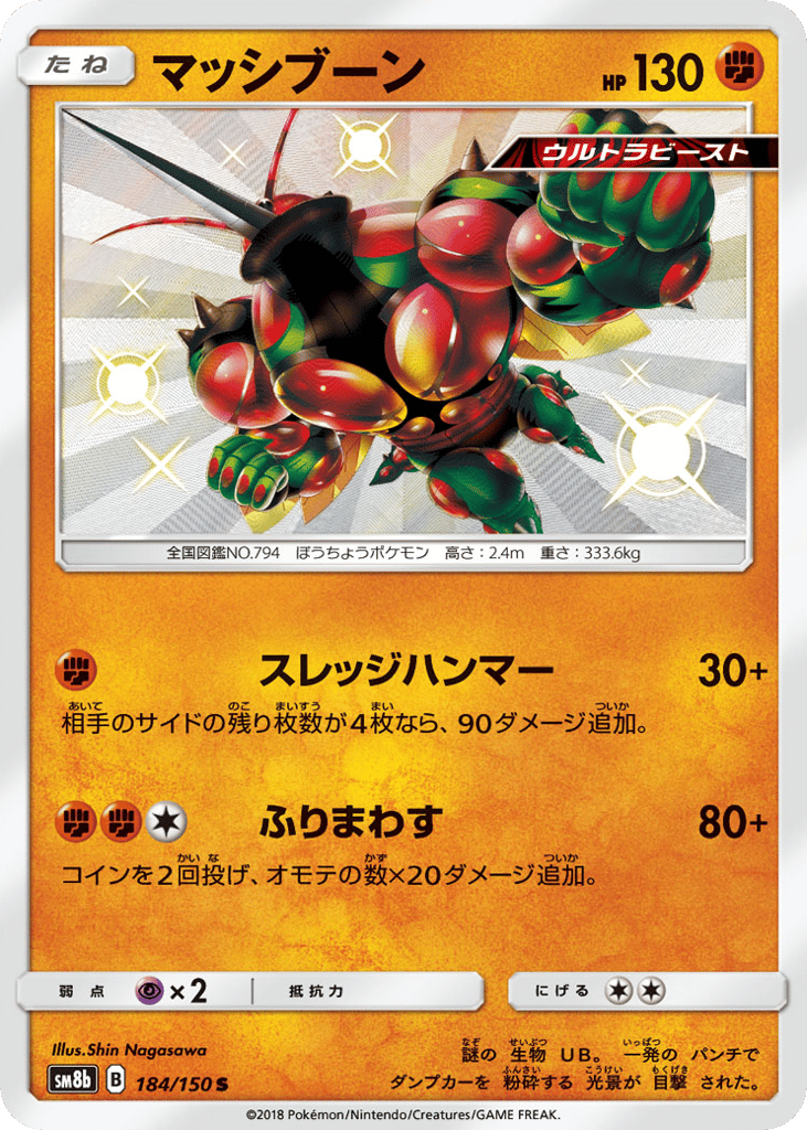 Buzzwole 184/150 GX Ultra Shiny