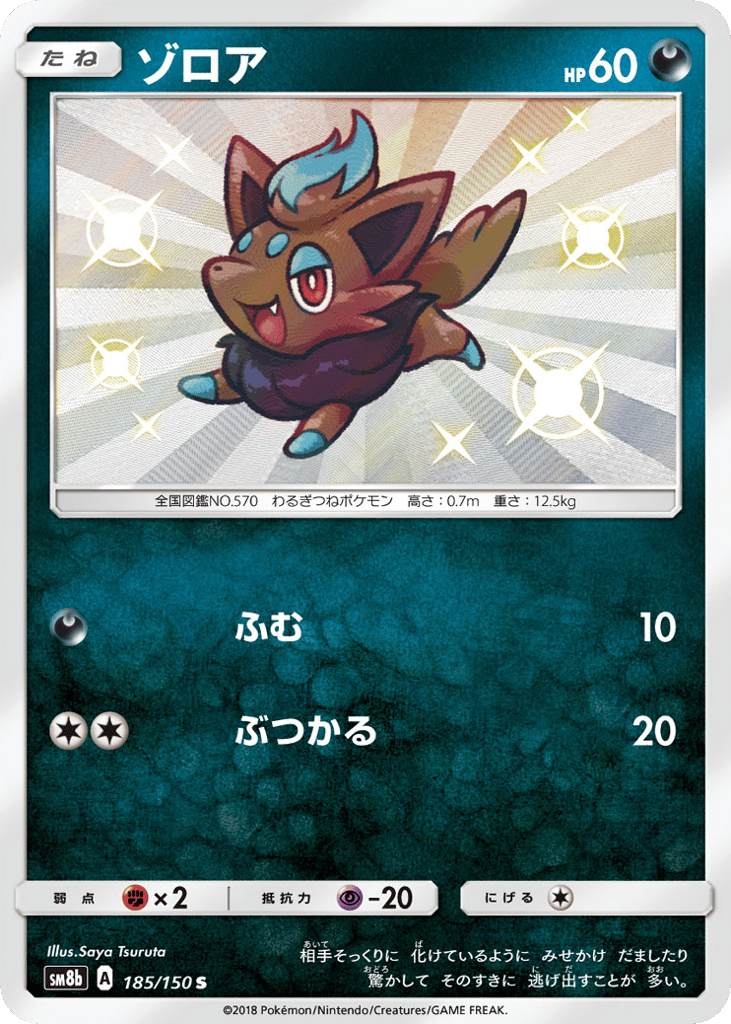 Zorua 185/150 GX Ultra Shiny