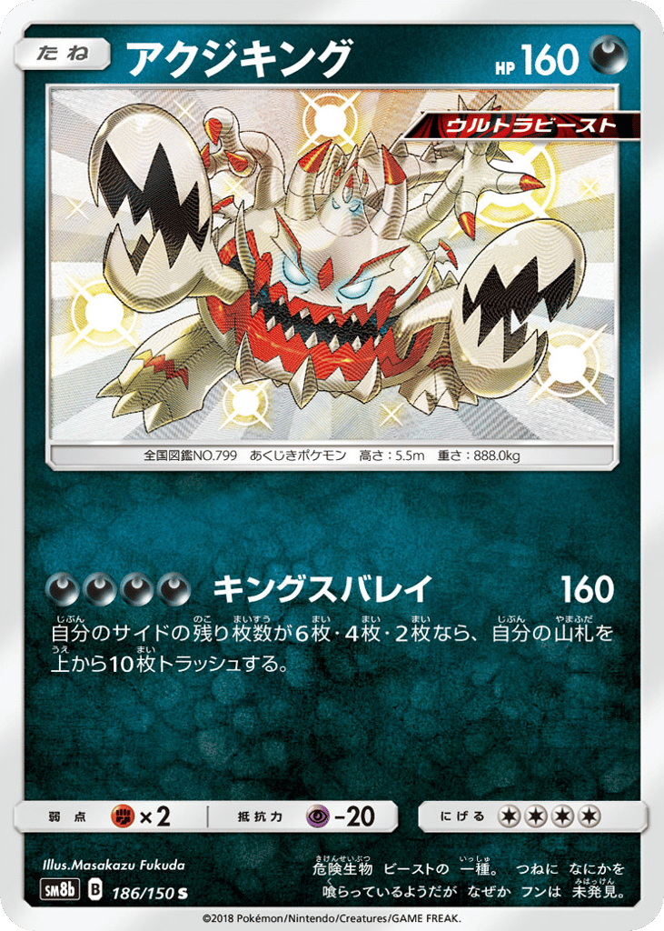 Guzzlord 186/150 GX Ultra Shiny