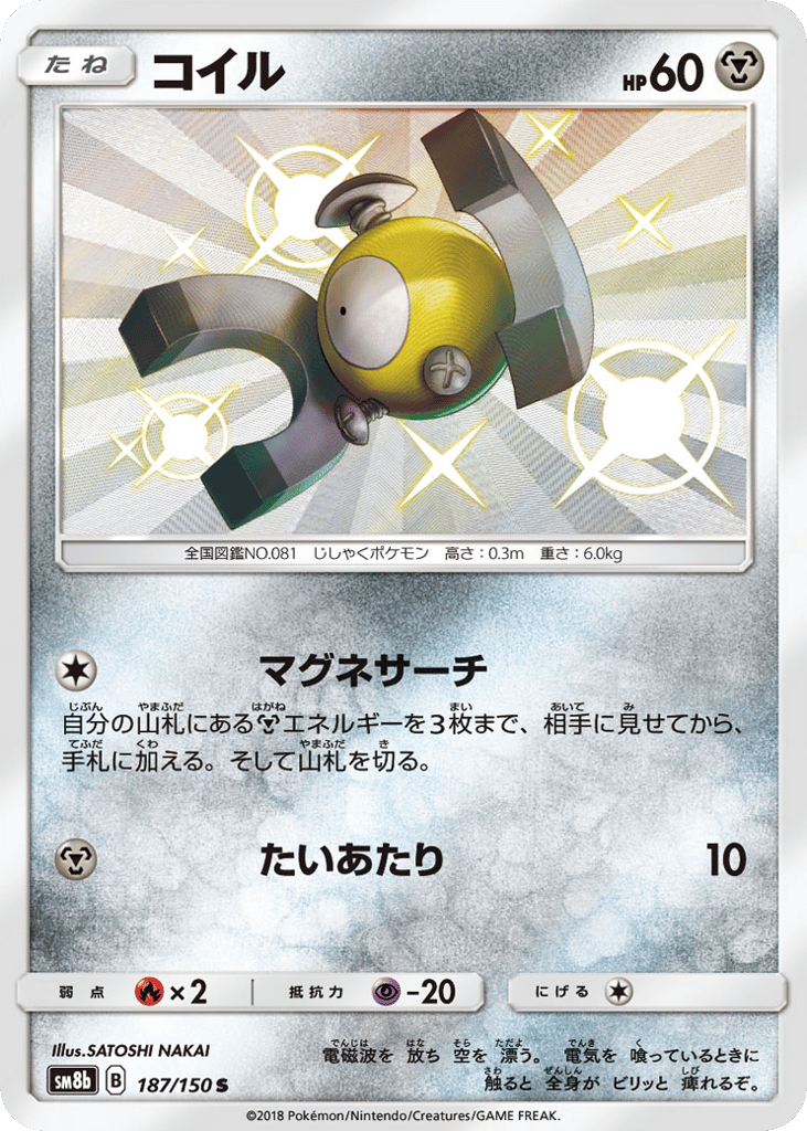 Magnemite 187/150 GX Ultra Shiny