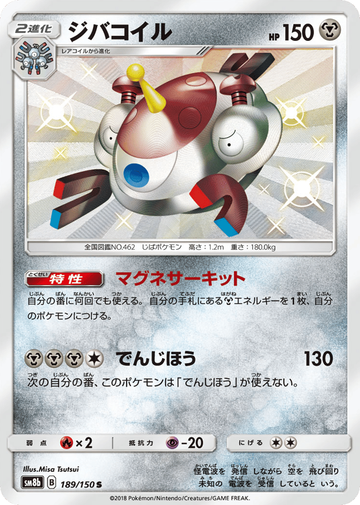 Magnezone 189/150 GX Ultra Shiny