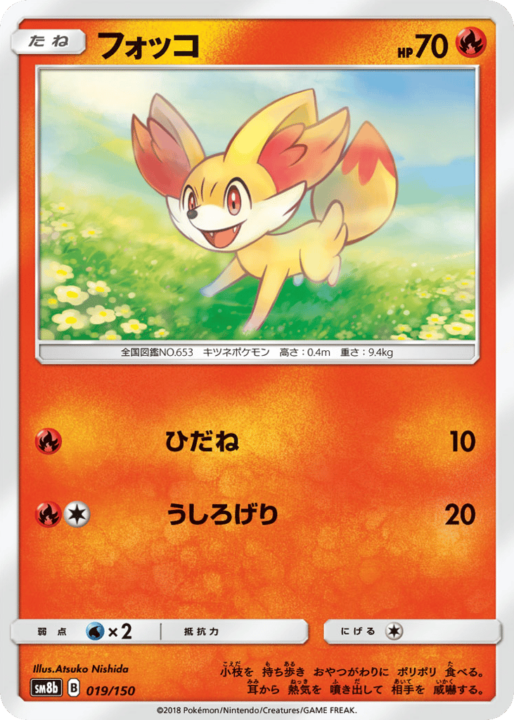 Fennekin 019/150 GX Ultra Shiny