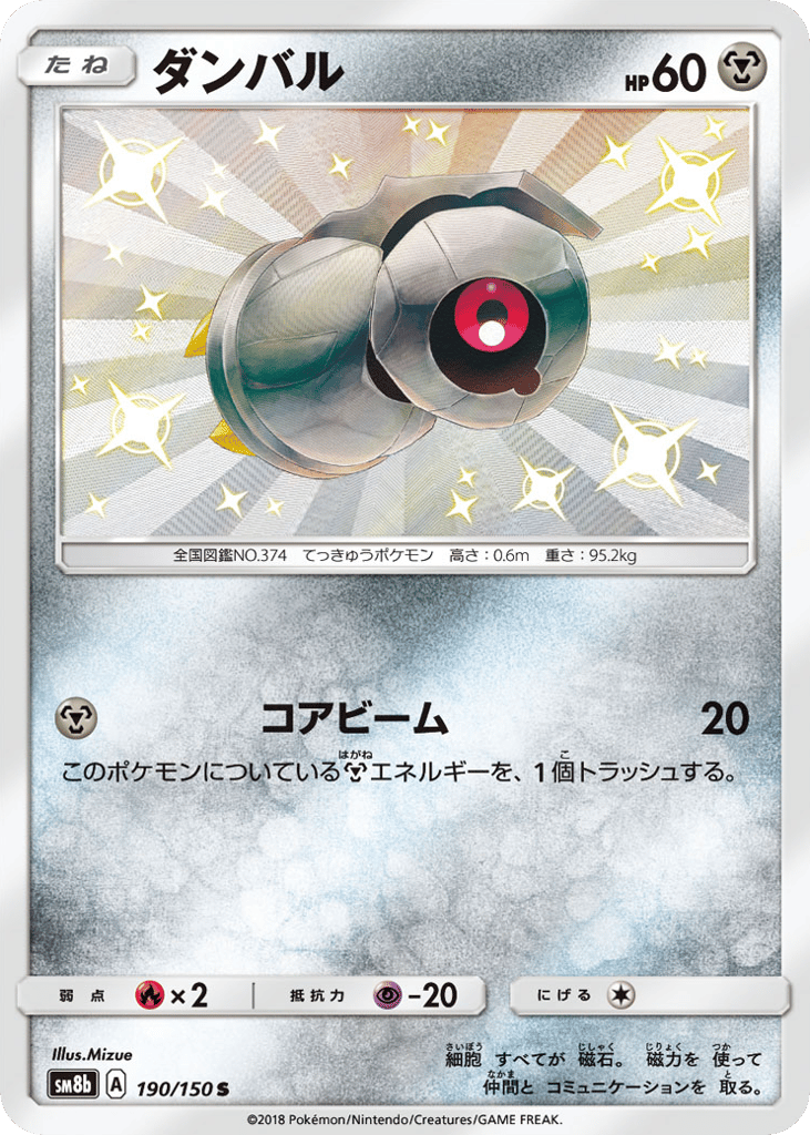 Beldum 190/150 GX Ultra Shiny