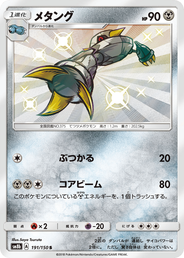 Metang 191/150 GX Ultra Shiny