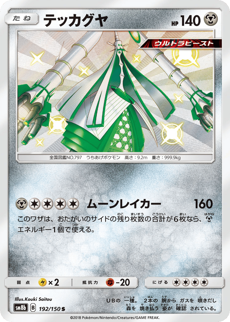 Celesteela 192/150 GX Ultra Shiny