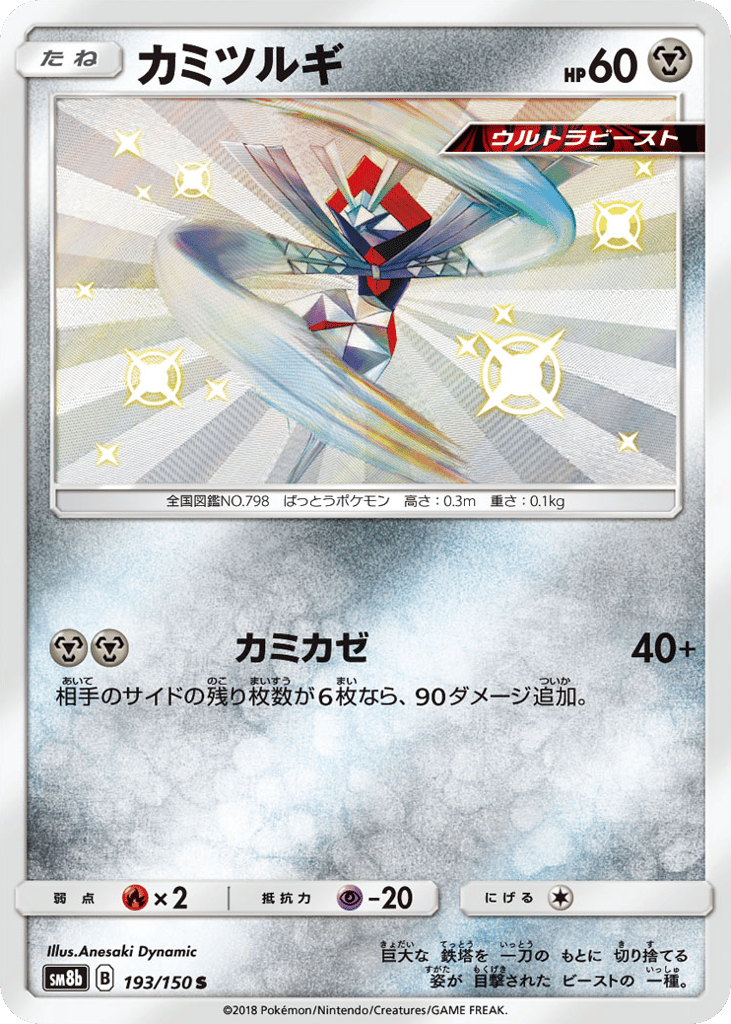 Kartana 193/150 GX Ultra Shiny