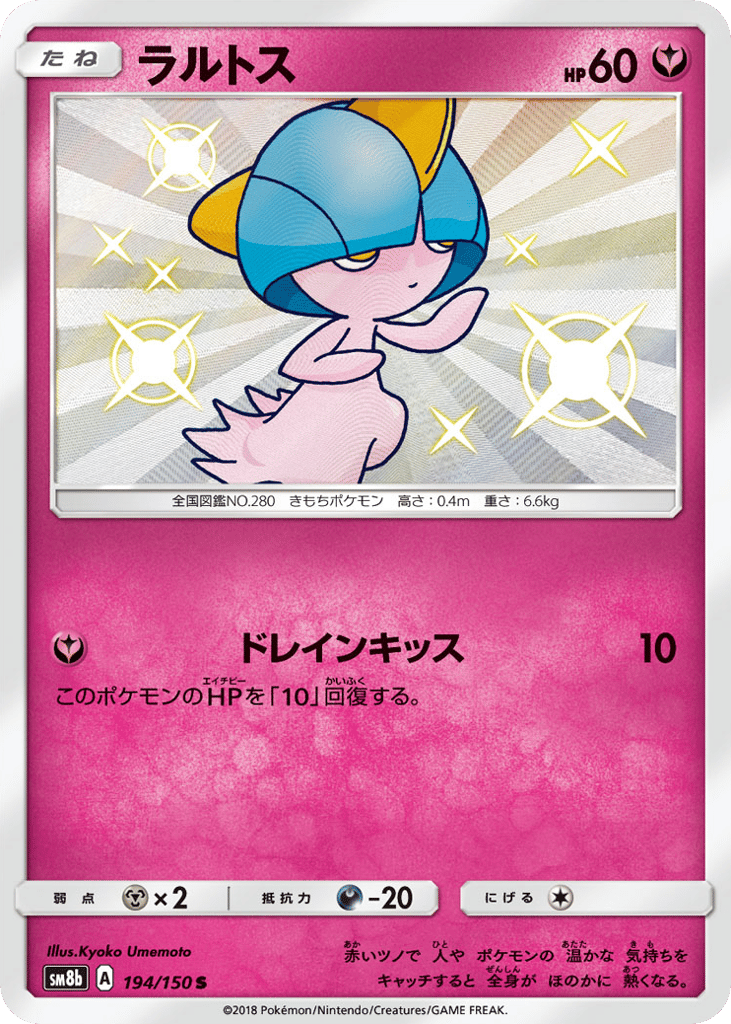 Ralts 194/150 GX Ultra Shiny