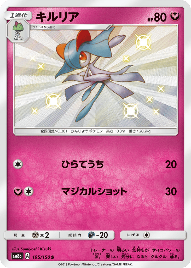 Kirlia 195/150 GX Ultra Shiny