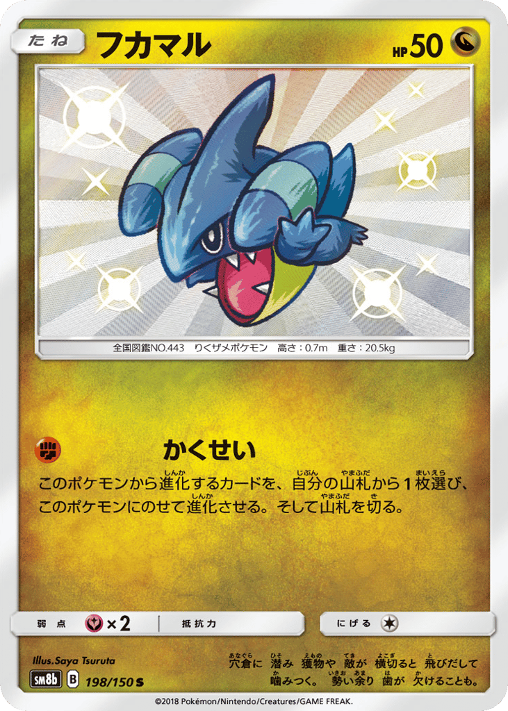 Gible 198/150 GX Ultra Shiny