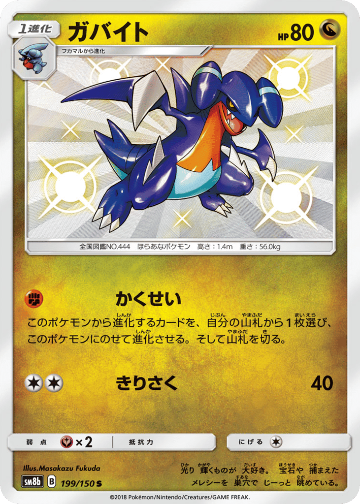 Gabite 199/150 GX Ultra Shiny