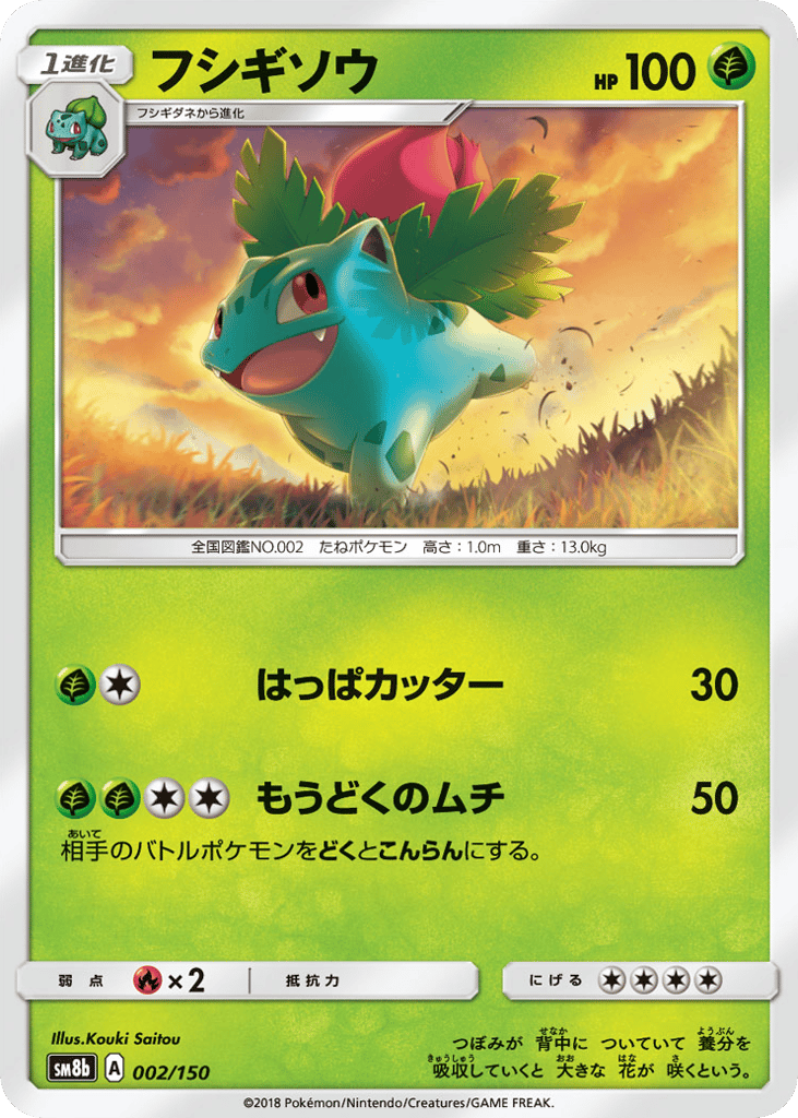 Ivysaur 002/150 GX Ultra Shiny